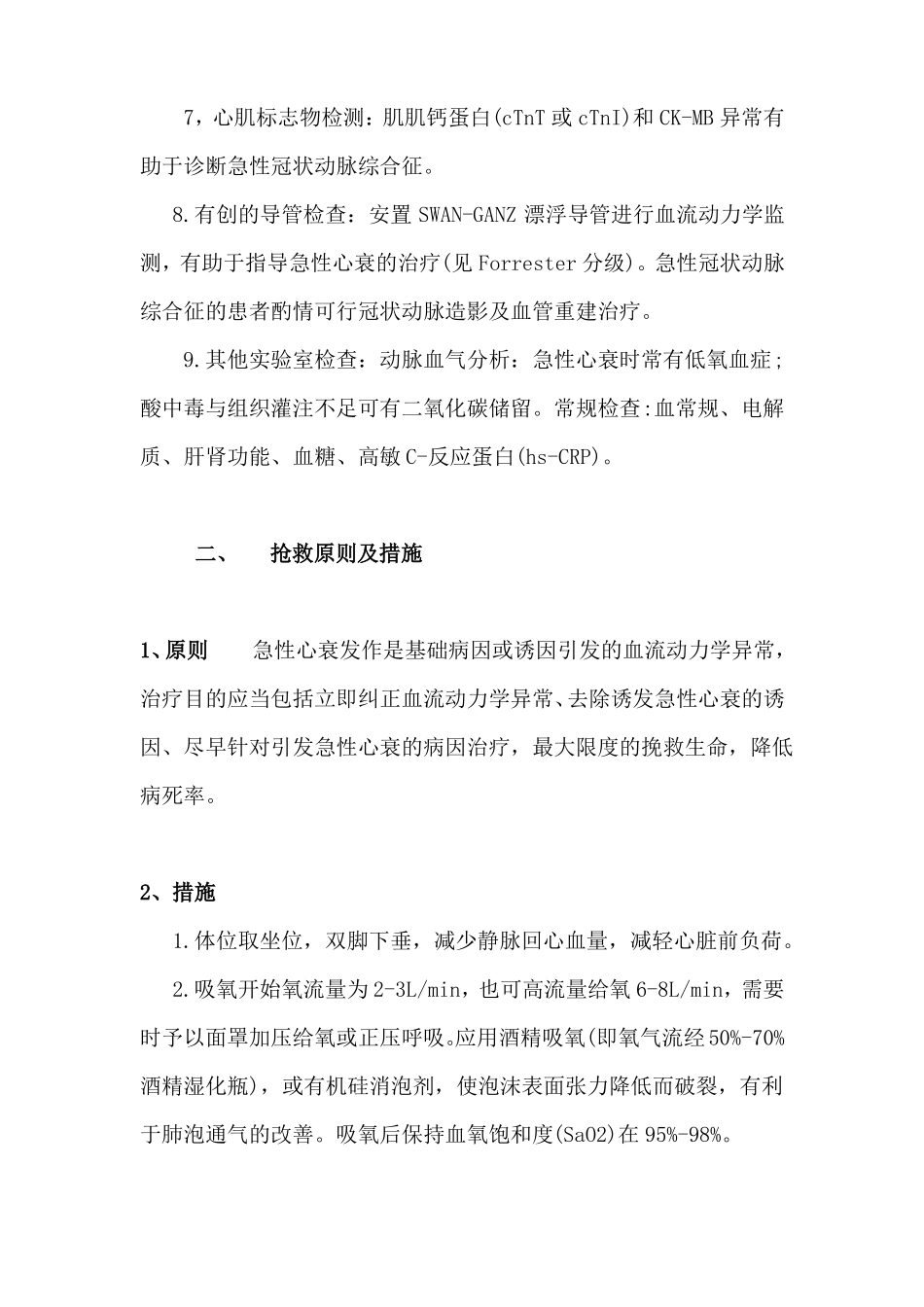 心力衰竭抢救预案及流程_第2页