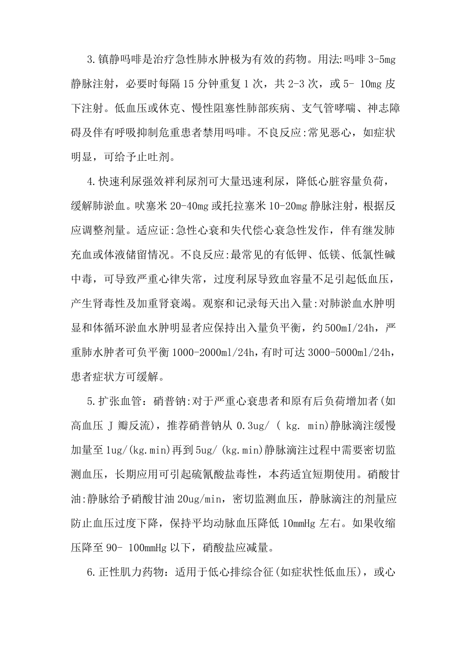心力衰竭抢救预案及流程_第3页