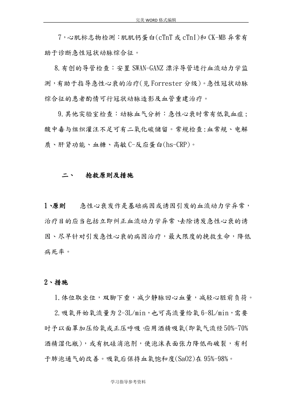 心力衰竭抢救预案和流程_第2页