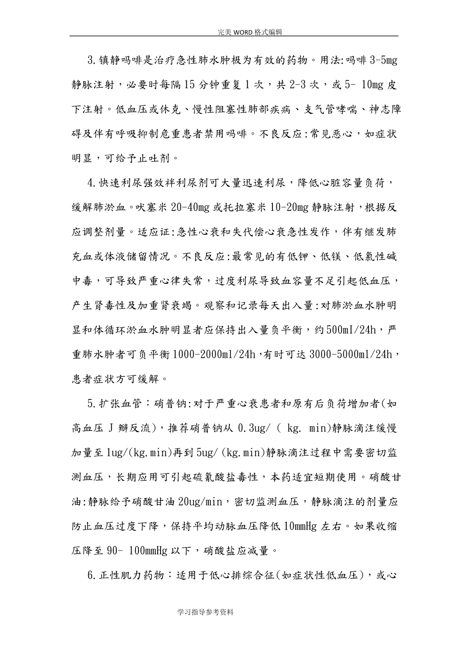 心力衰竭抢救预案和流程_第3页
