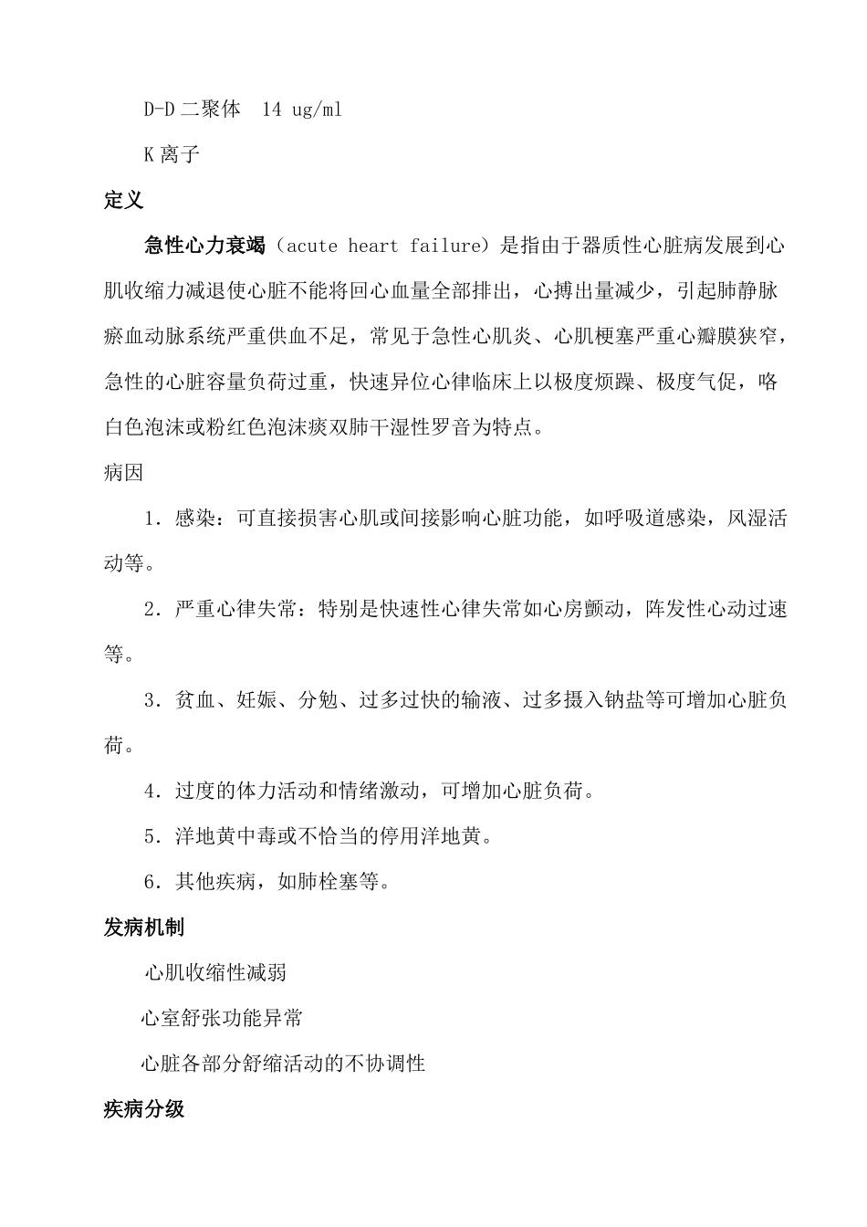 心力衰竭的护理查房_第2页