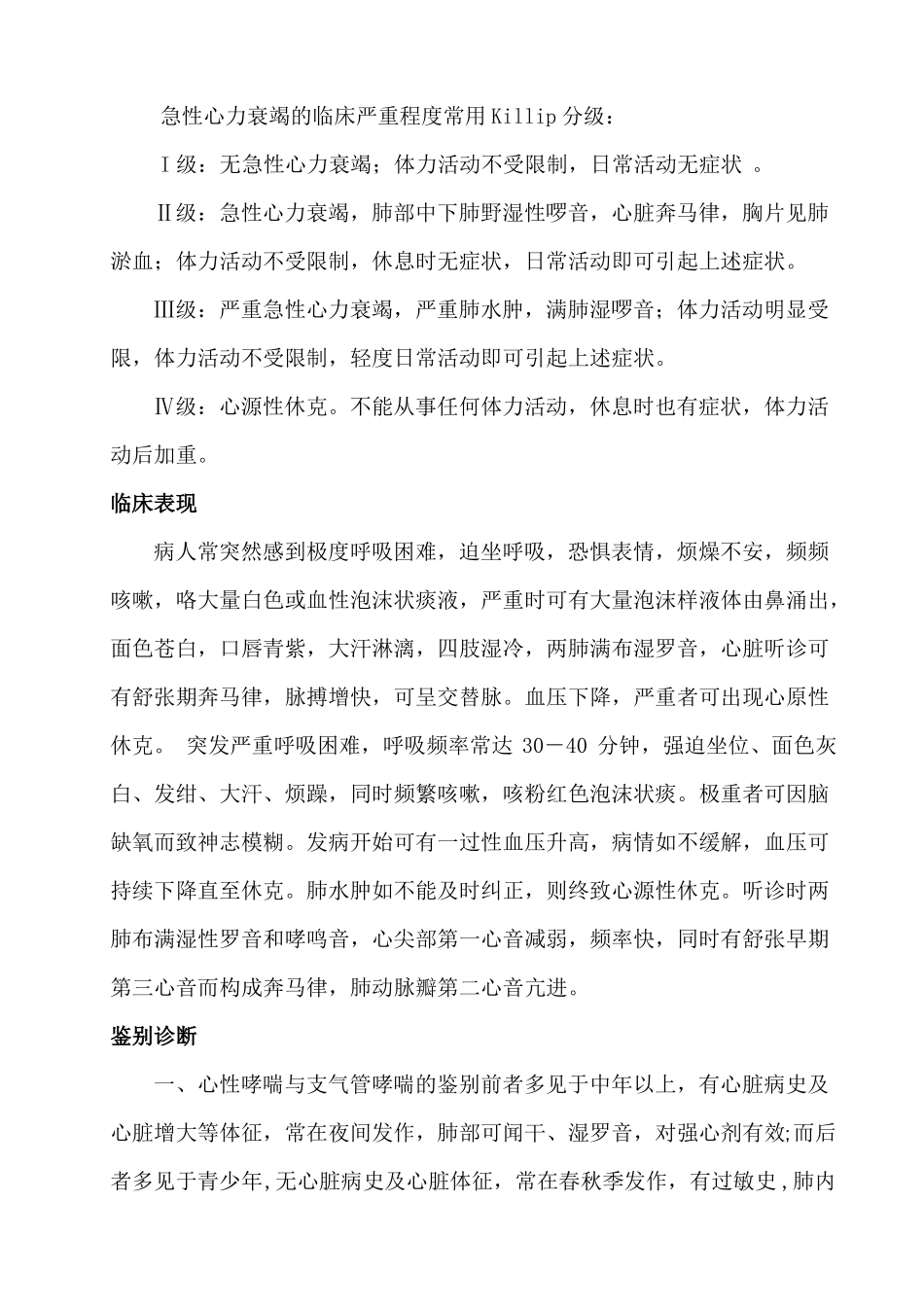 心力衰竭的护理查房_第3页