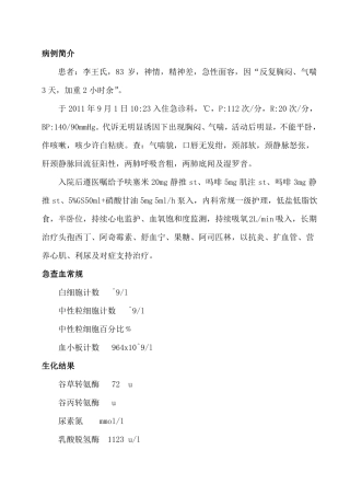 心力衰竭的护理查房