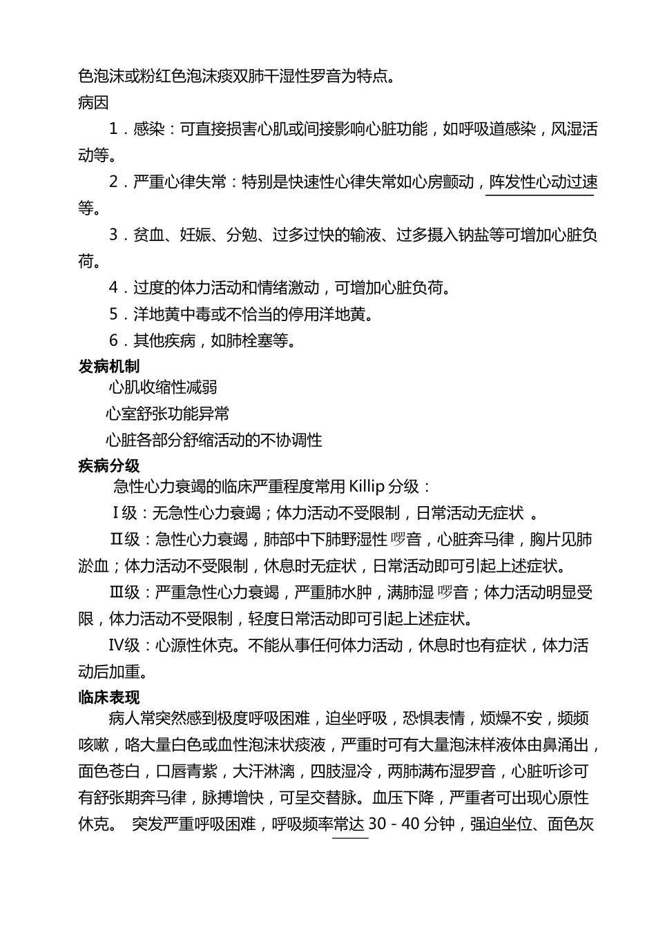心力衰竭的护理查房范文_第2页