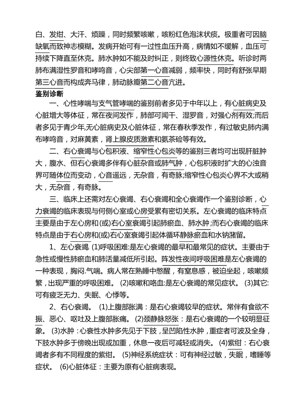 心力衰竭的护理查房范文_第3页