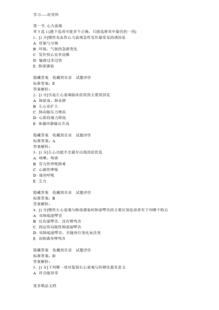 心力衰竭试题汇编