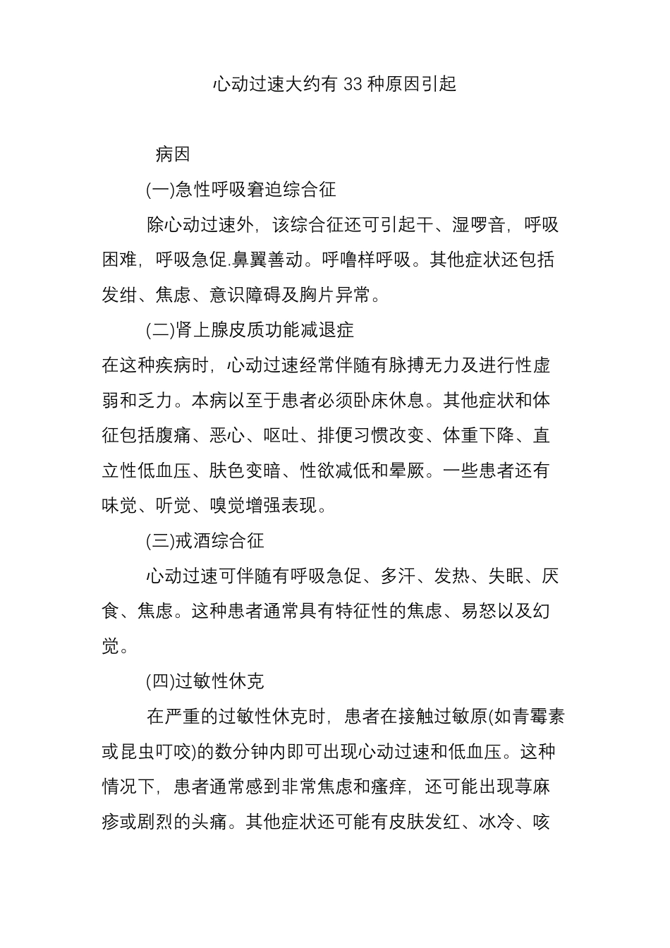 心动过速大约有33种原因引起_第1页
