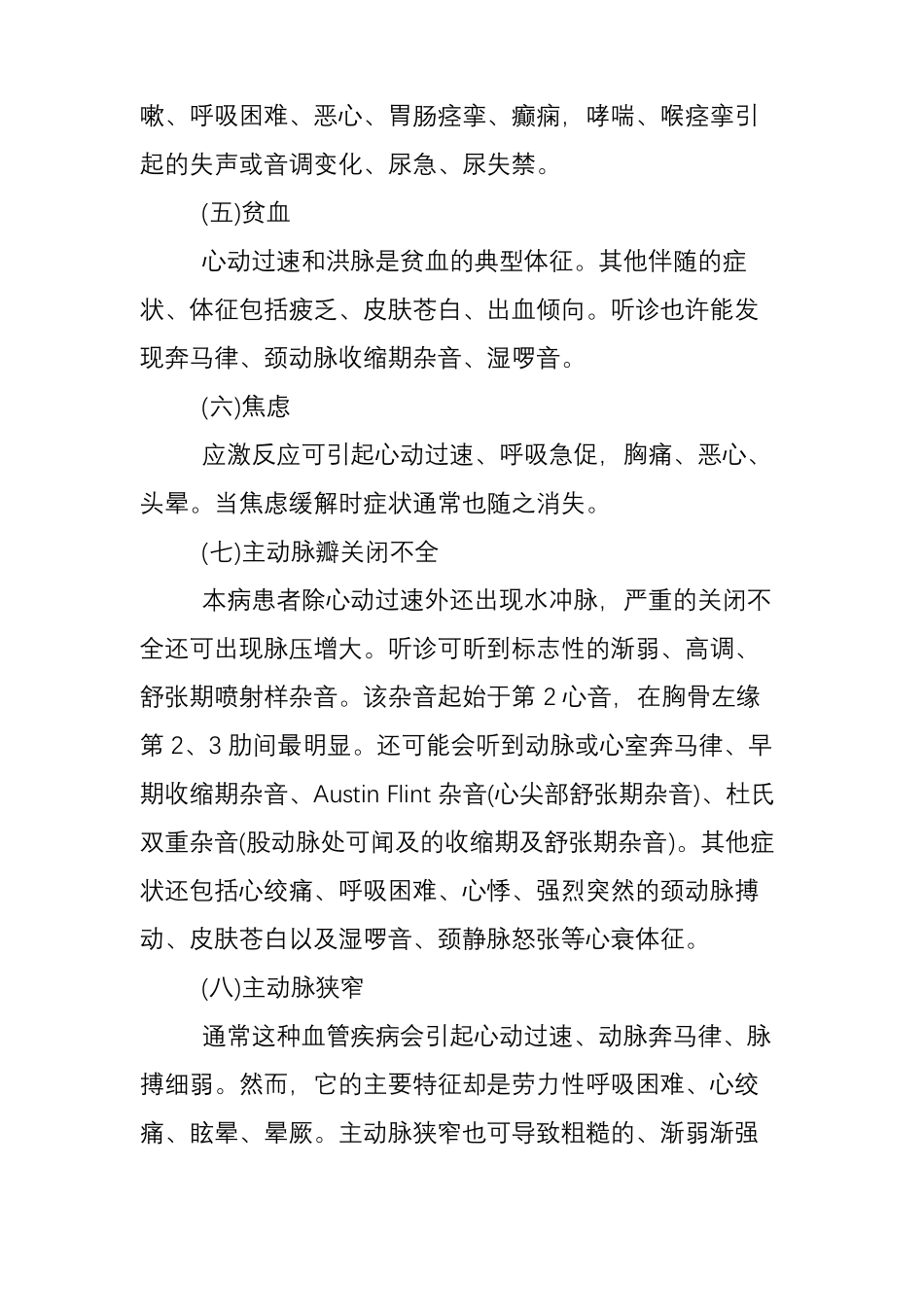 心动过速大约有33种原因引起_第2页