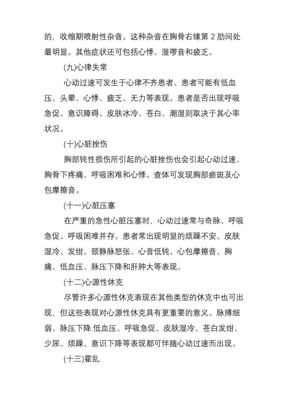 心动过速大约有33种原因引起_第3页