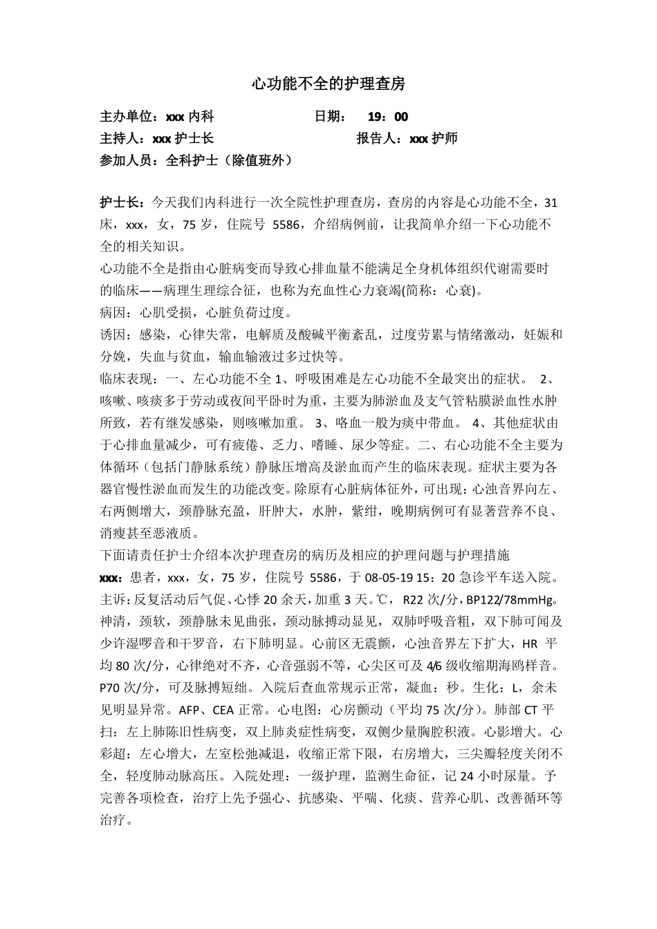 心功能不全护理查房_第1页