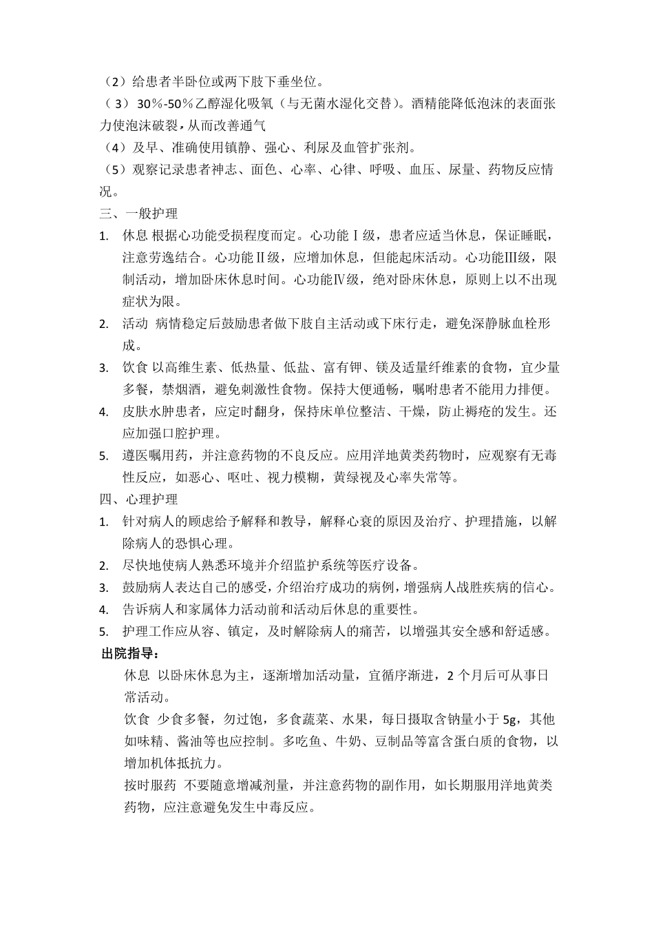 心功能不全护理查房_第3页