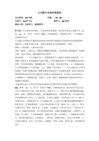 心功能不全护理查房