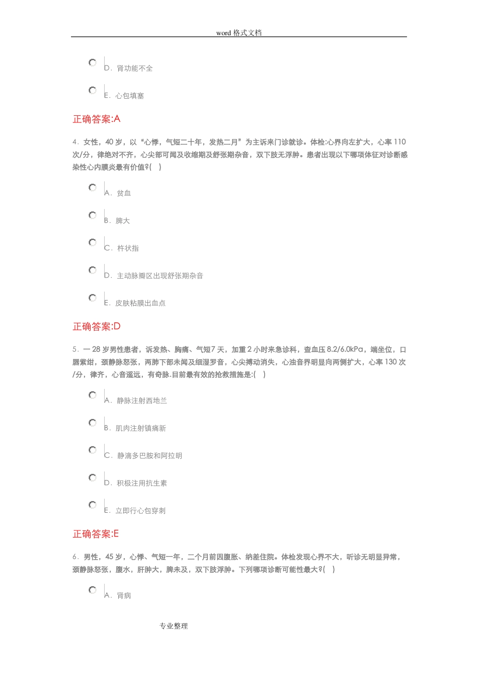 心包炎和心内膜炎试题_第2页