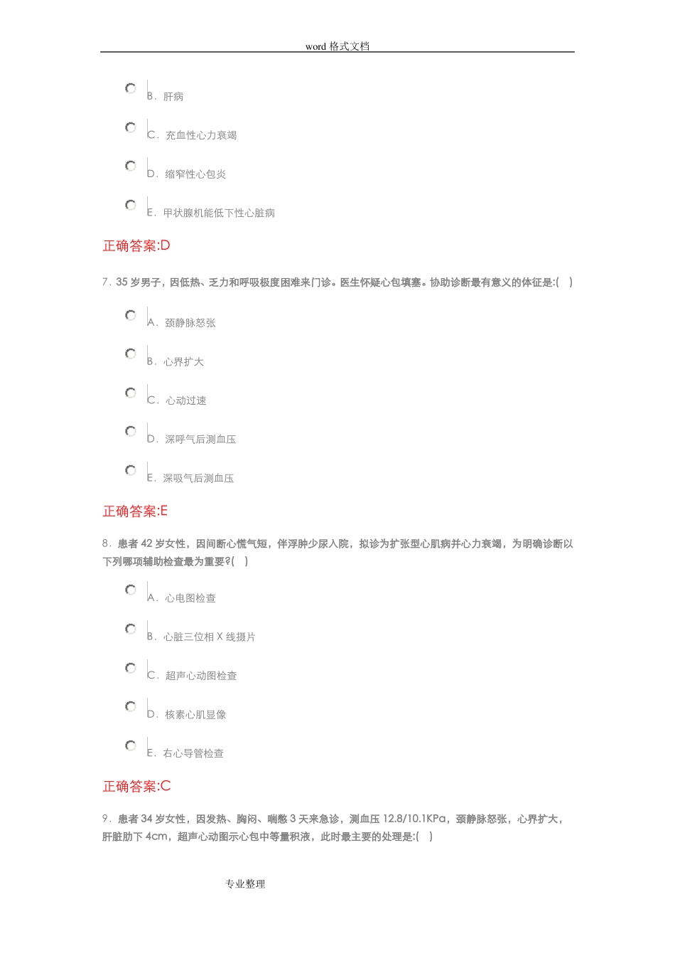 心包炎和心内膜炎试题_第3页