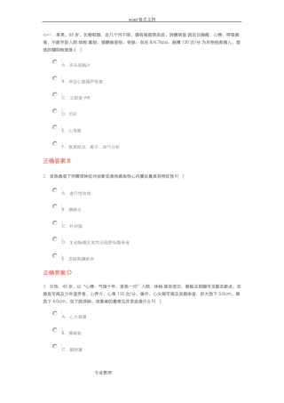 心包炎和心内膜炎试题