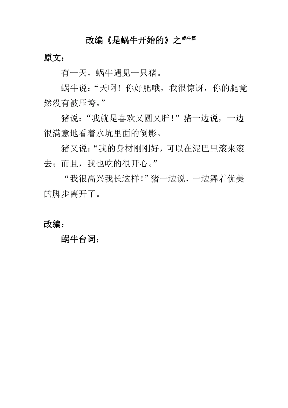 心声表达我来帮台词_第1页