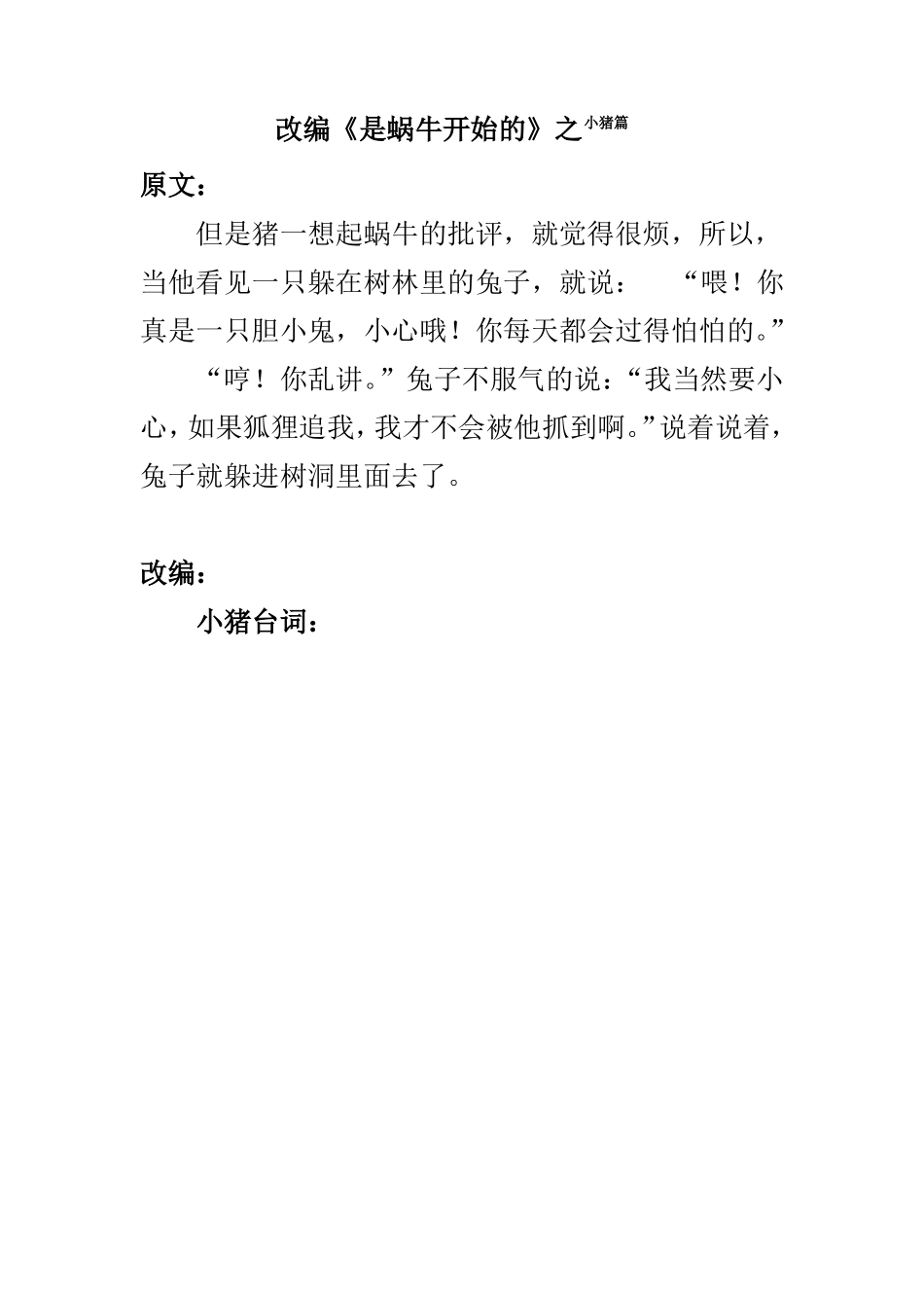 心声表达我来帮台词_第2页