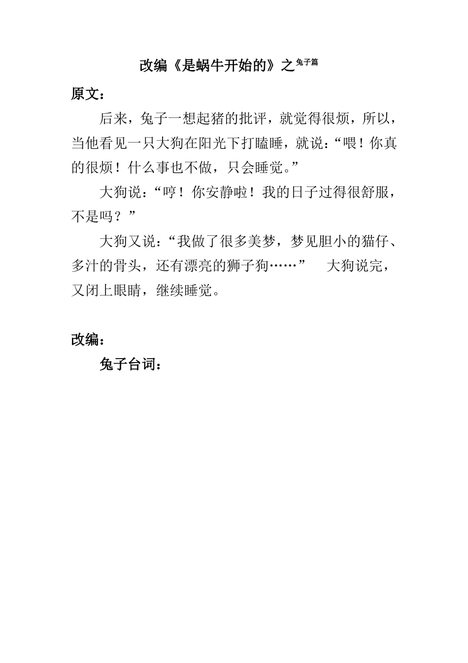 心声表达我来帮台词_第3页