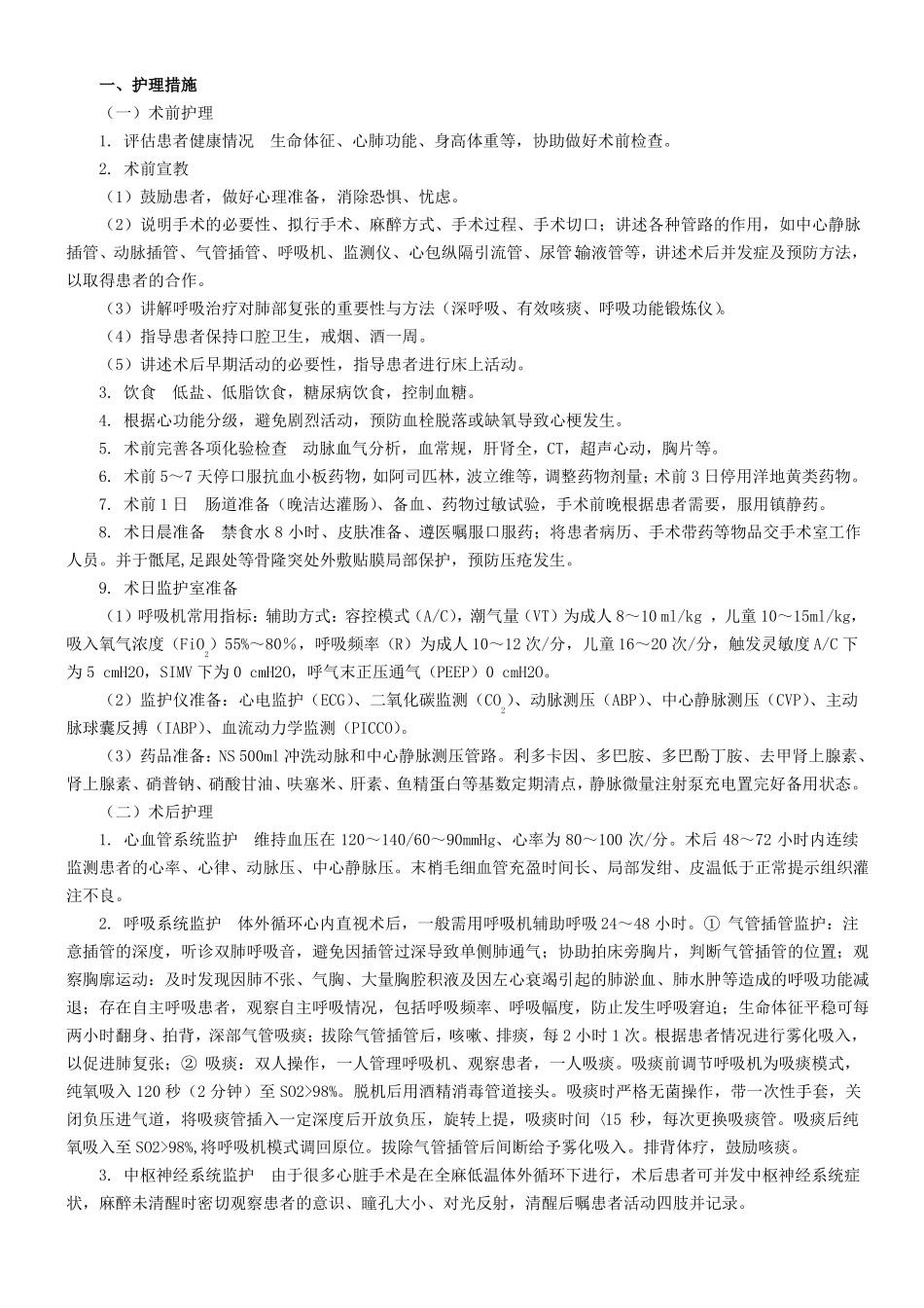 心外疾病护理常规_第2页