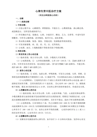 心律失常中医诊疗方案xiugai详解