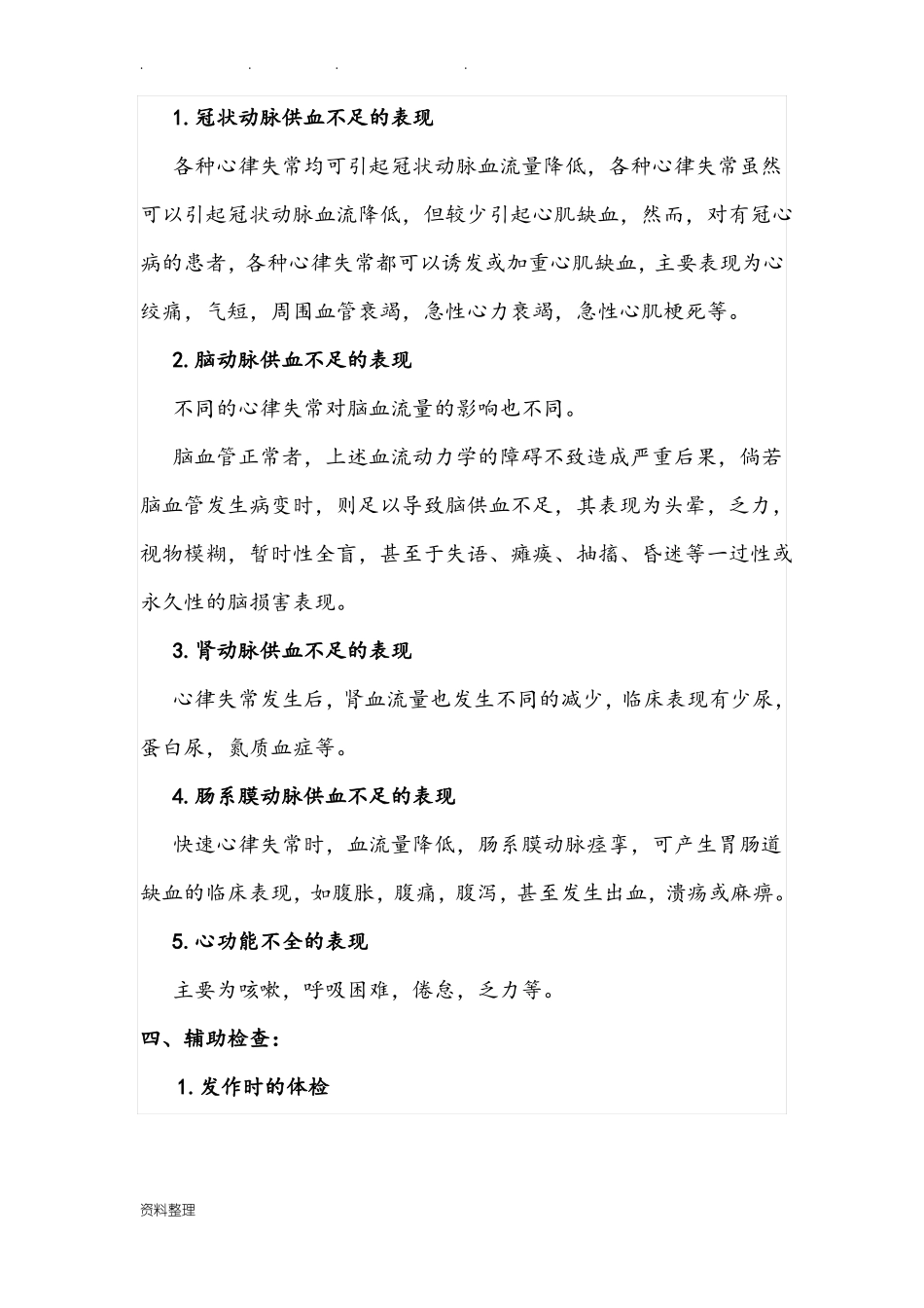 心律失常护理__常规_第2页