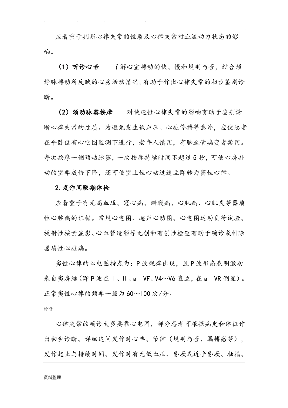 心律失常护理__常规_第3页