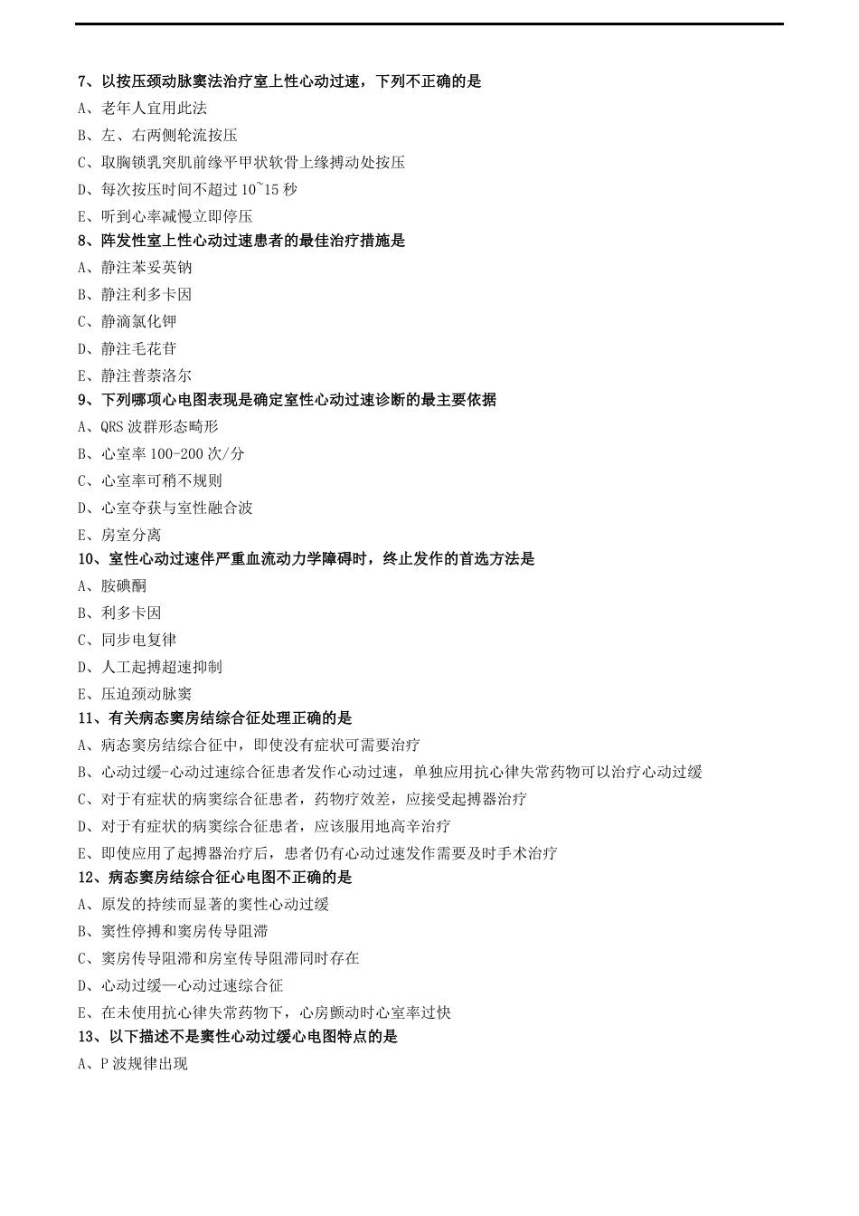 心律失常练习题_第2页