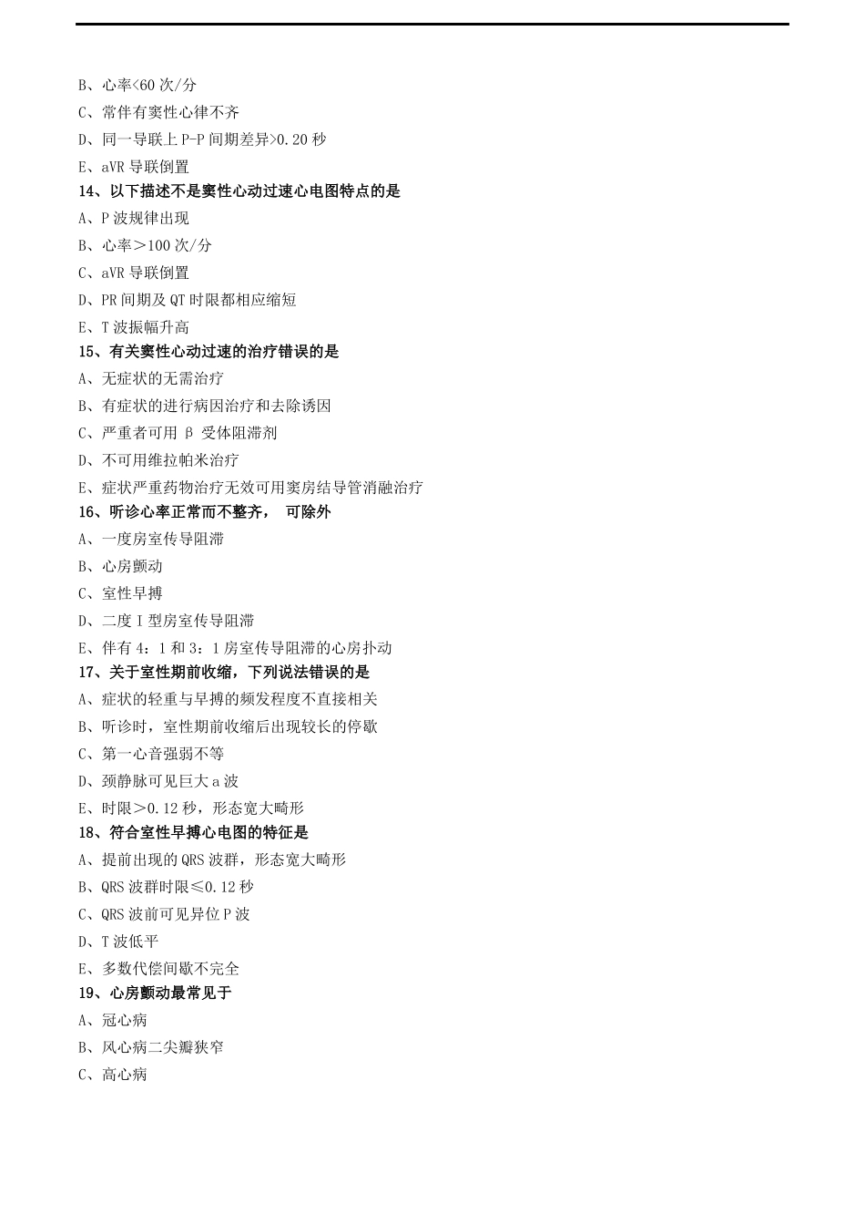 心律失常练习题_第3页
