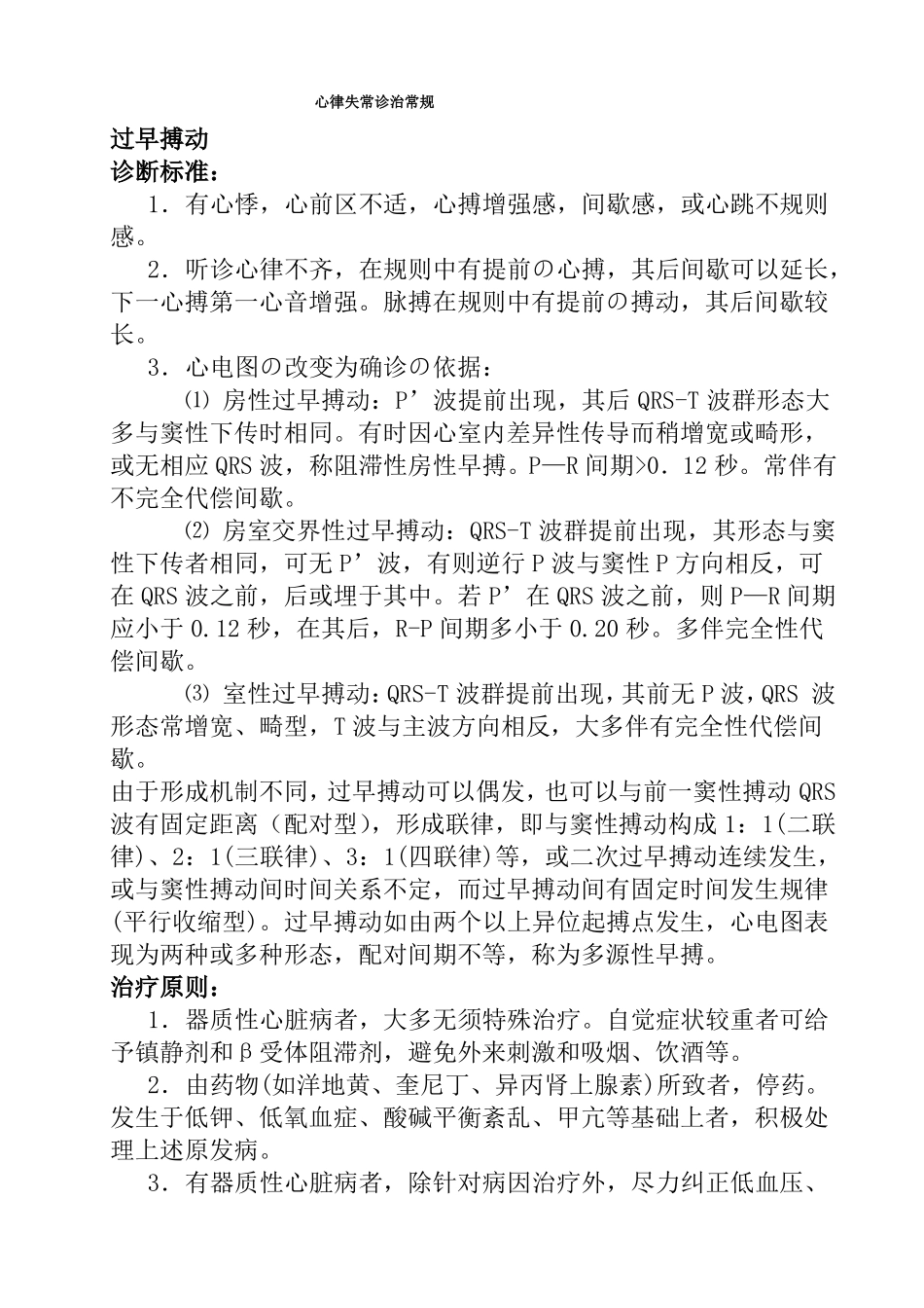 心律失常诊治常规_第1页