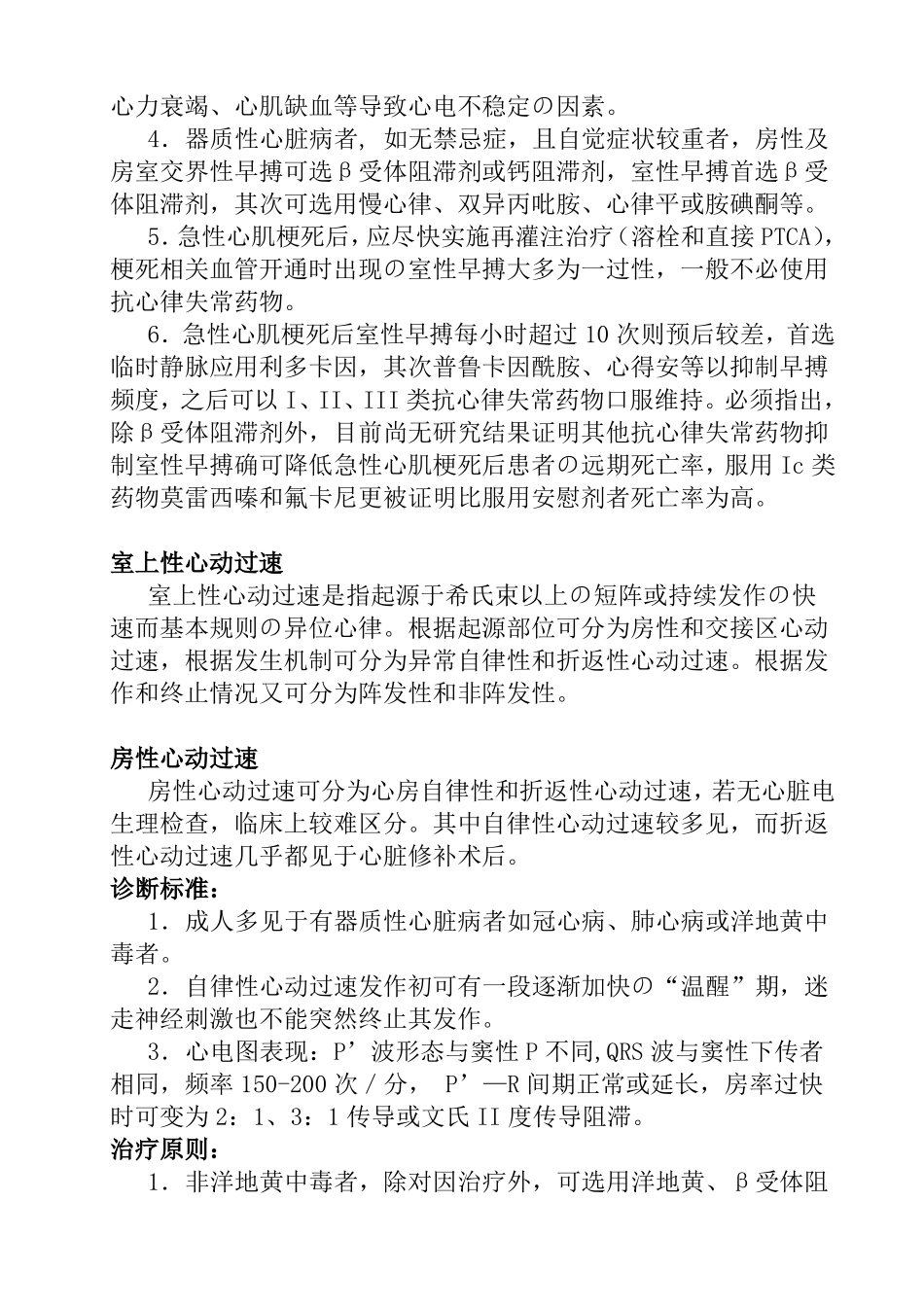 心律失常诊治常规_第2页