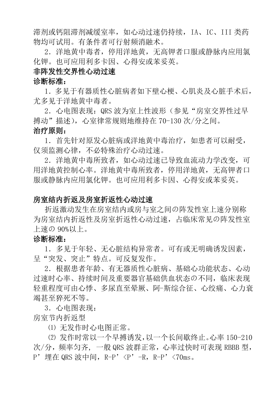 心律失常诊治常规_第3页