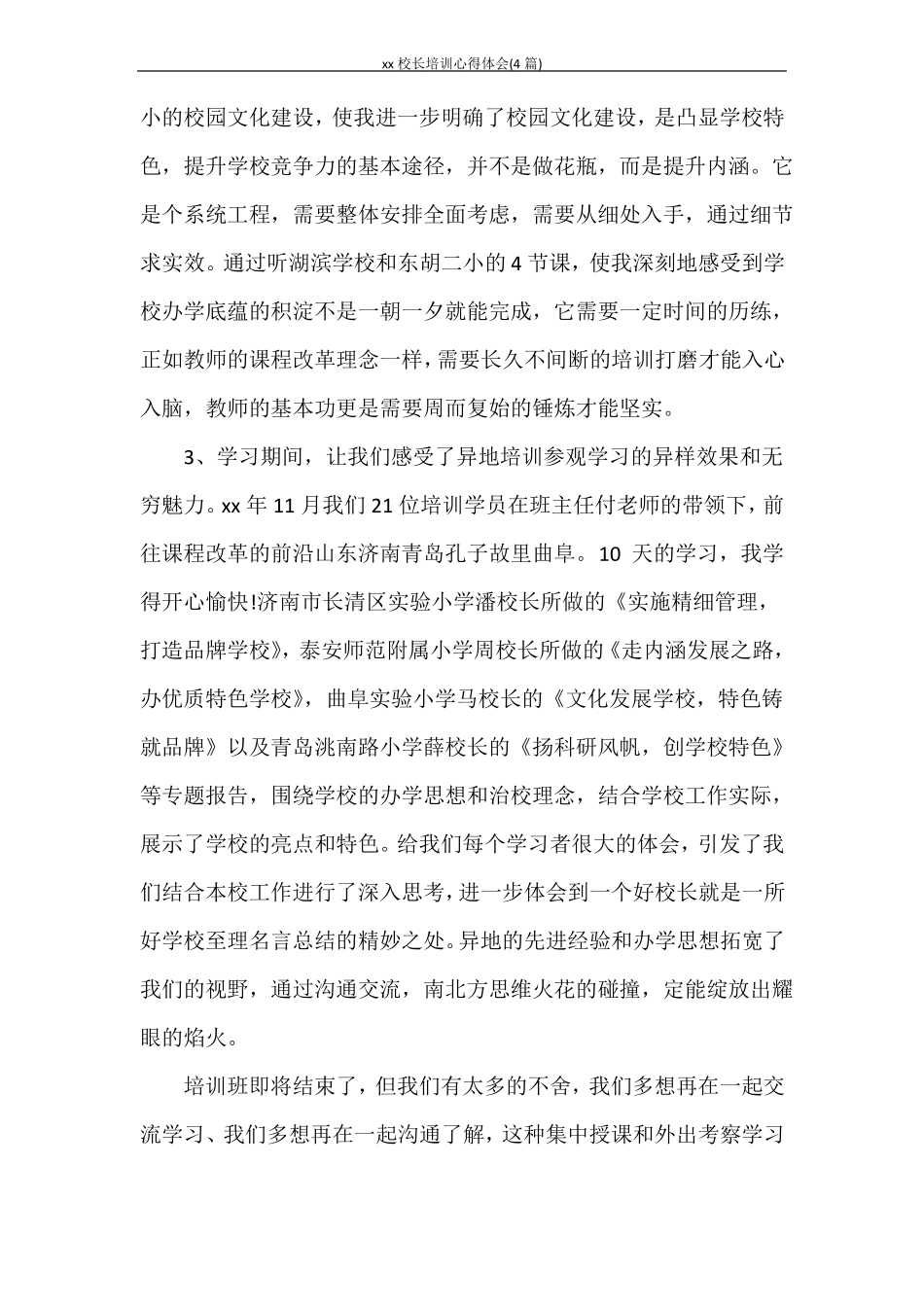 心得体会2020校长培训心得体会4篇_第2页
