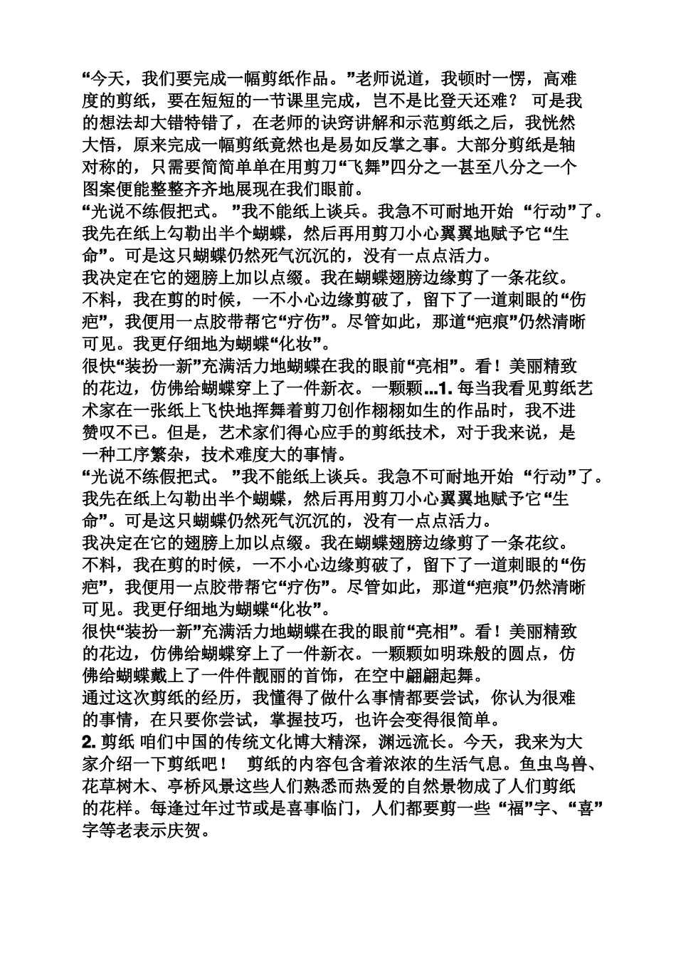 心得体会之剪纸的体会感想收获_第2页