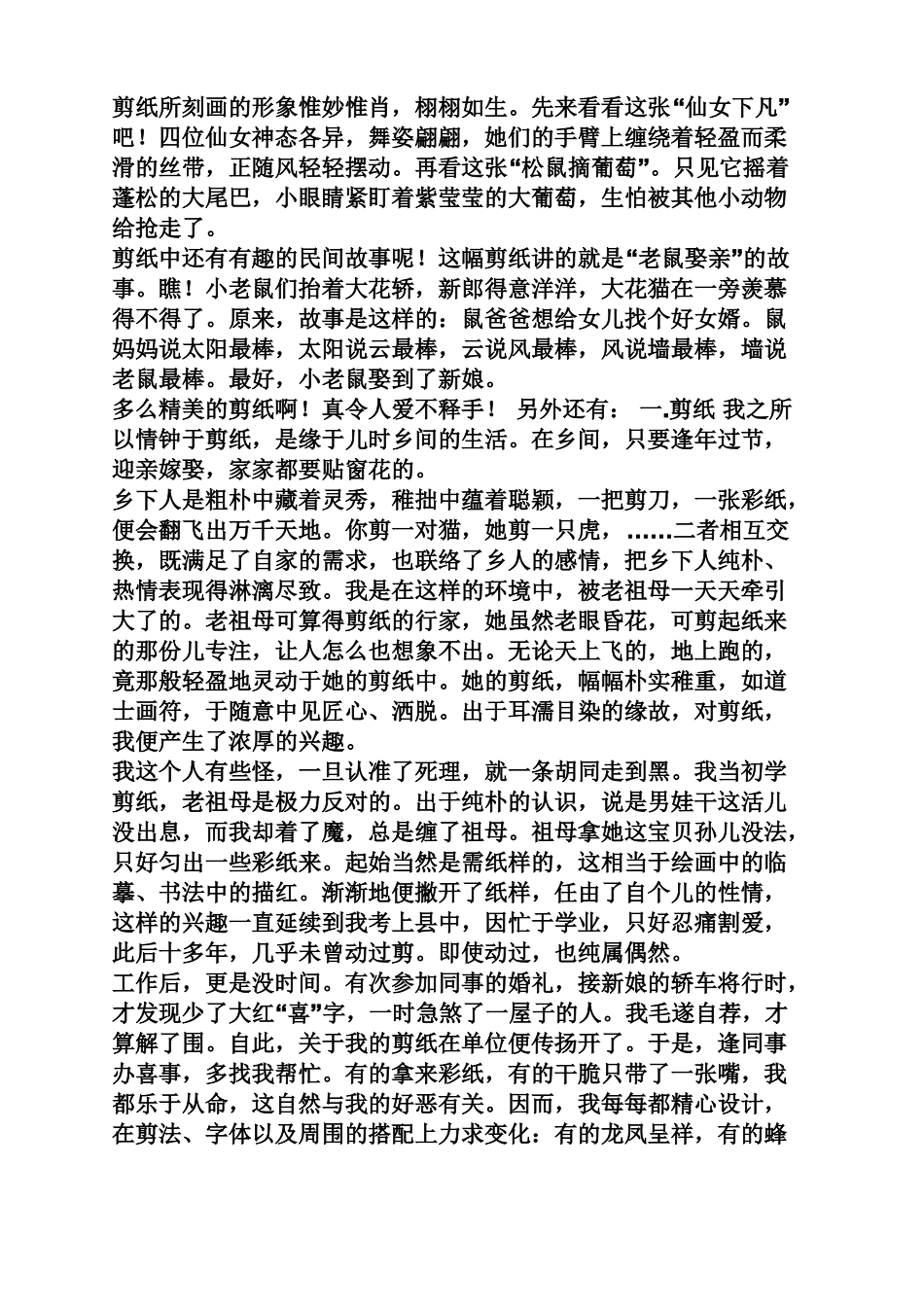 心得体会之剪纸的体会感想收获_第3页