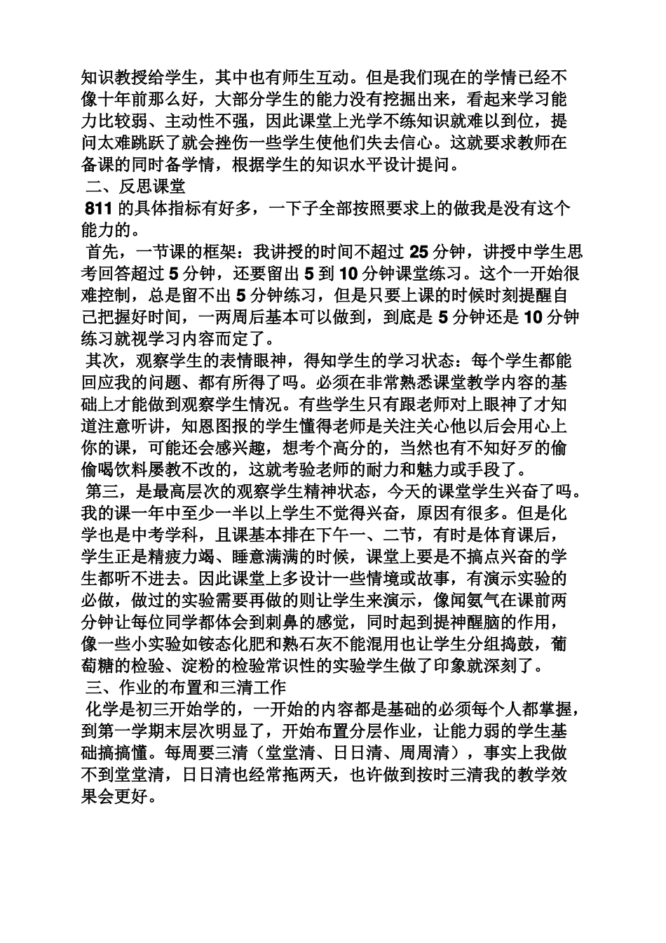 心得体会之生态课堂学习体会_第3页