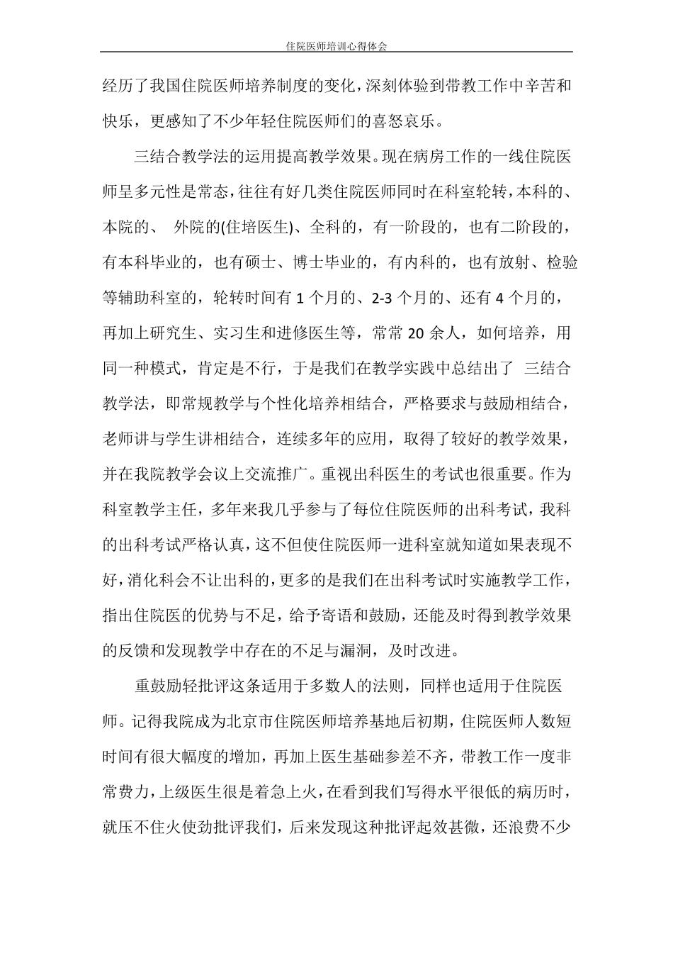 心得体会住院医师培训心得体会_第2页