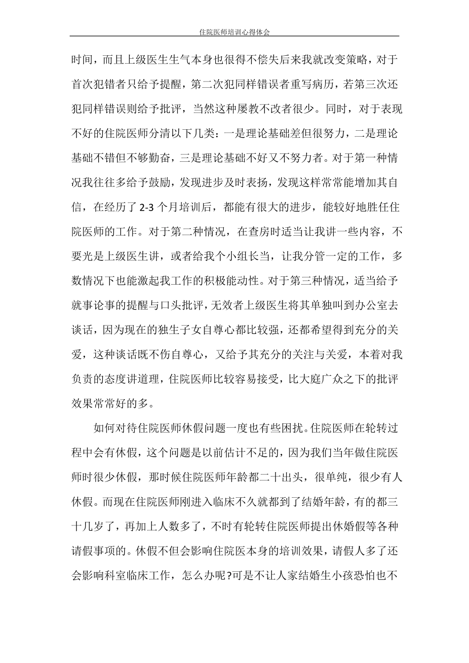心得体会住院医师培训心得体会_第3页