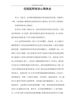心得体会住院医师培训心得体会