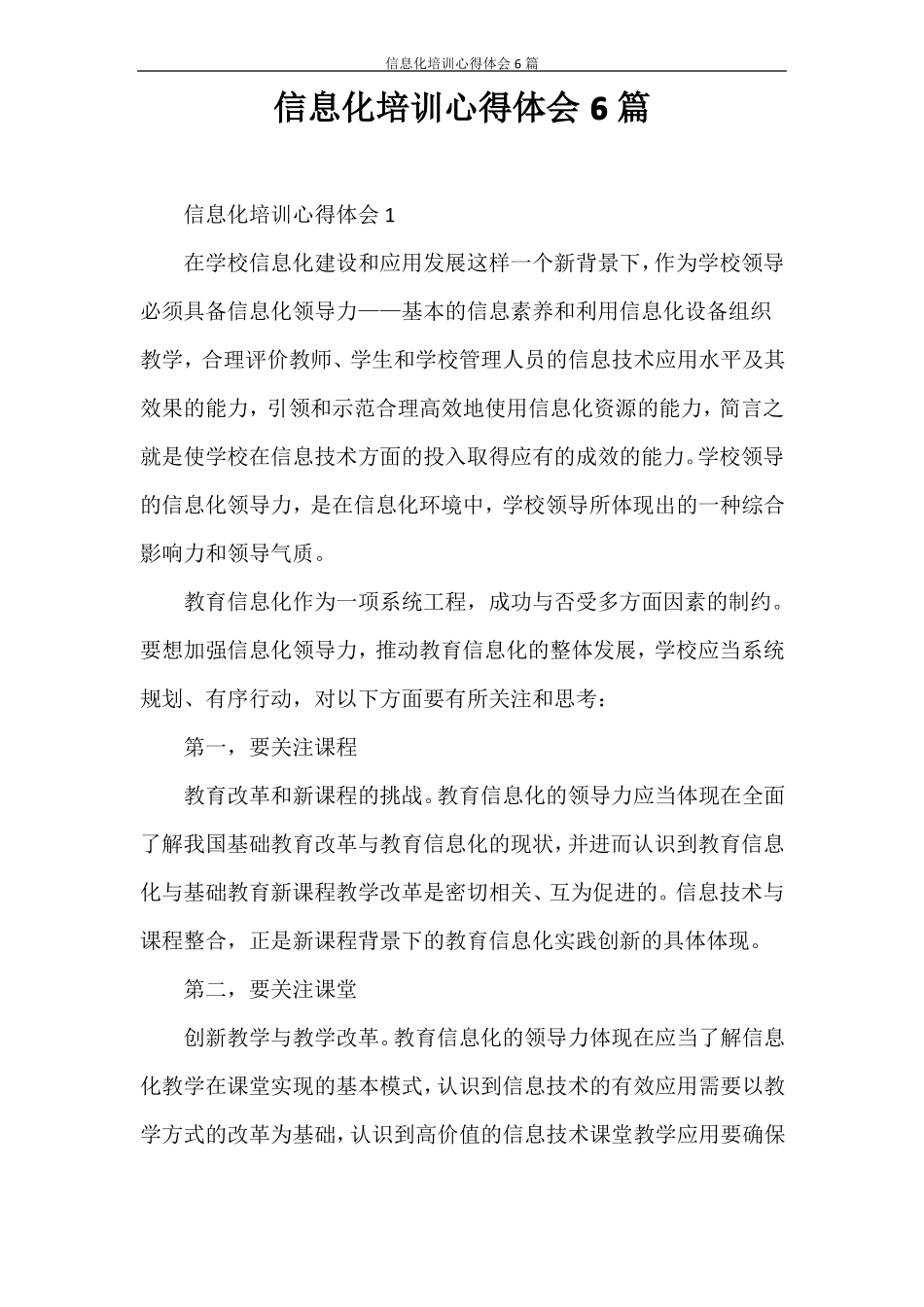 心得体会信息化培训心得体会6篇_第1页