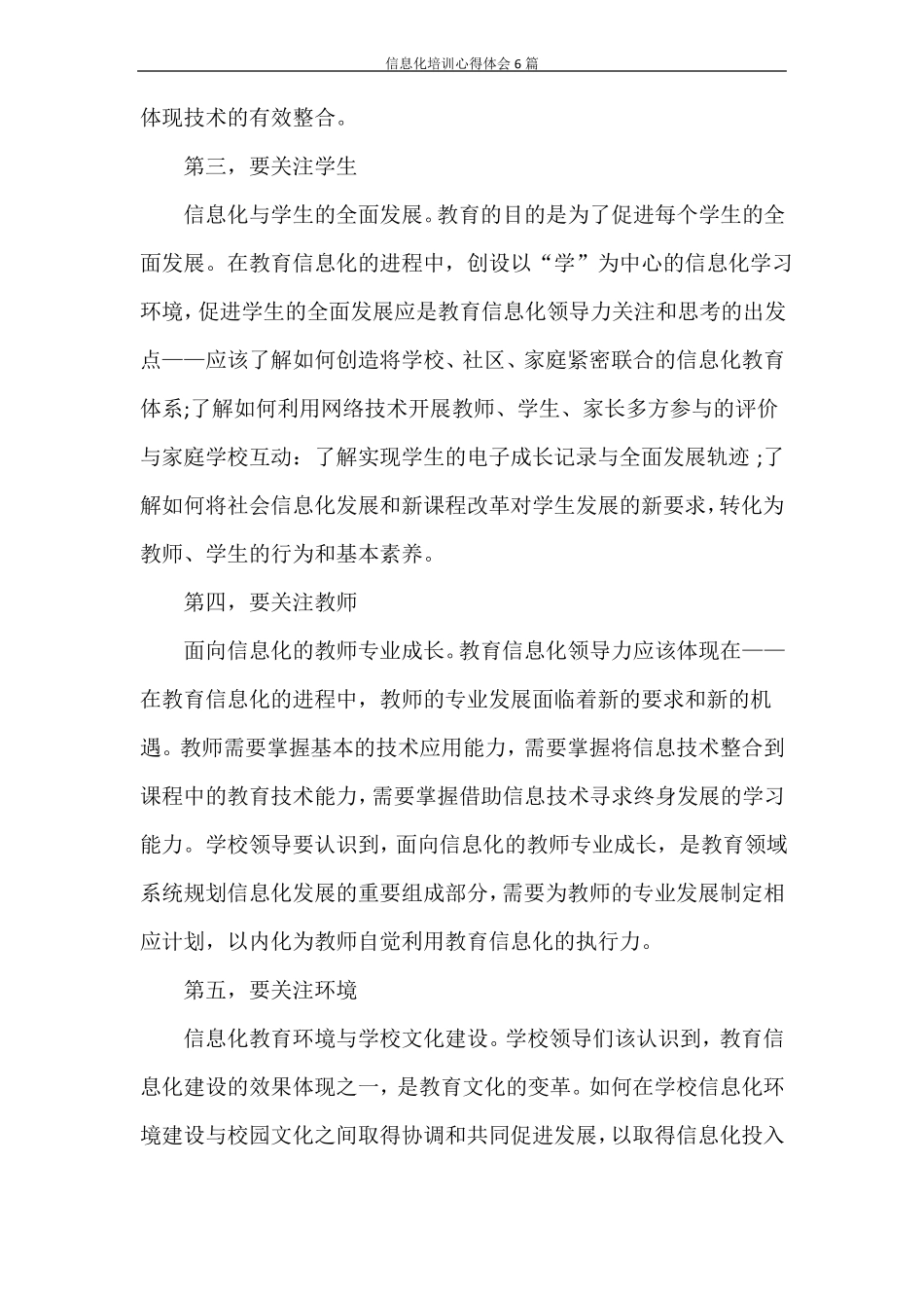 心得体会信息化培训心得体会6篇_第2页