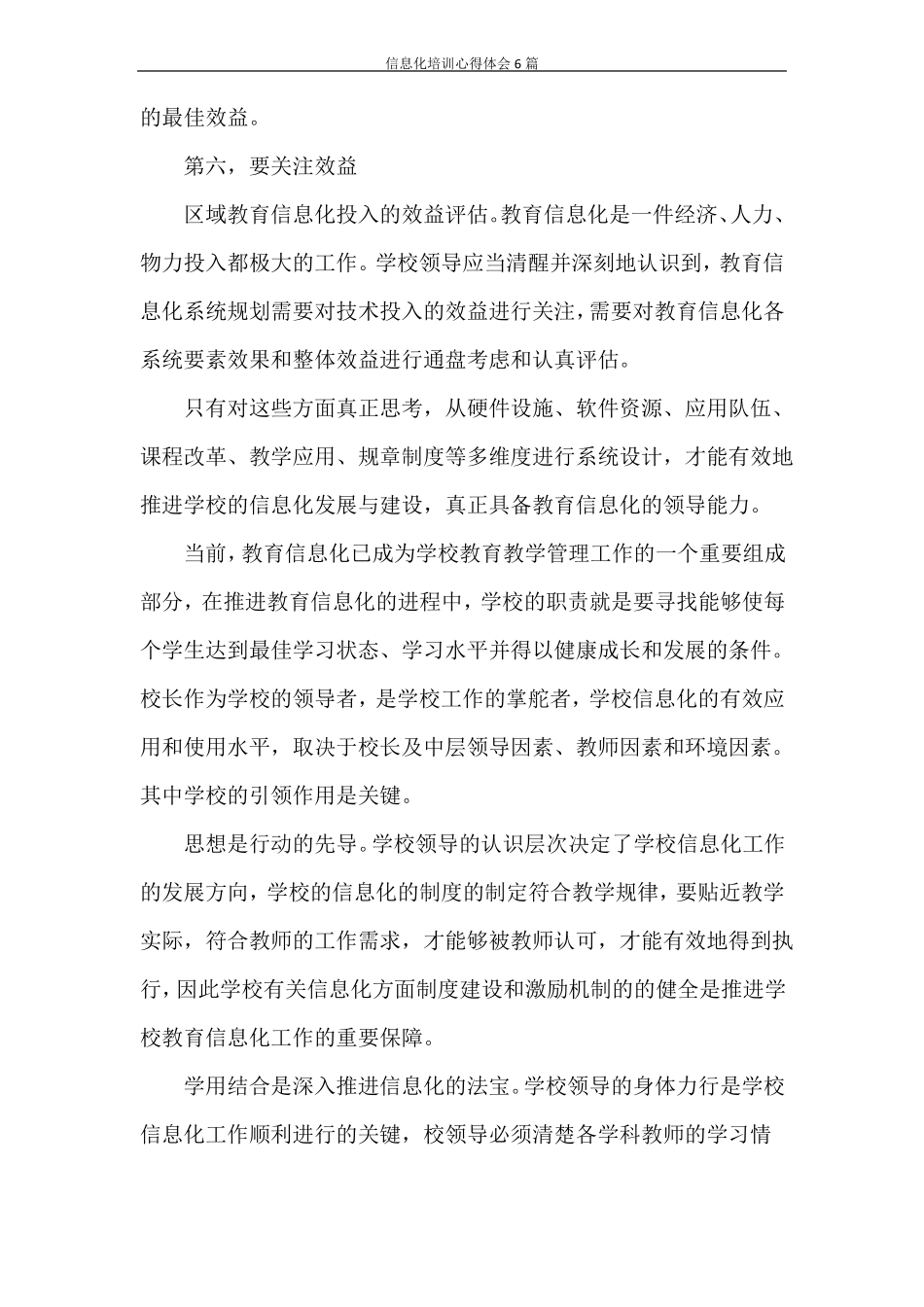 心得体会信息化培训心得体会6篇_第3页