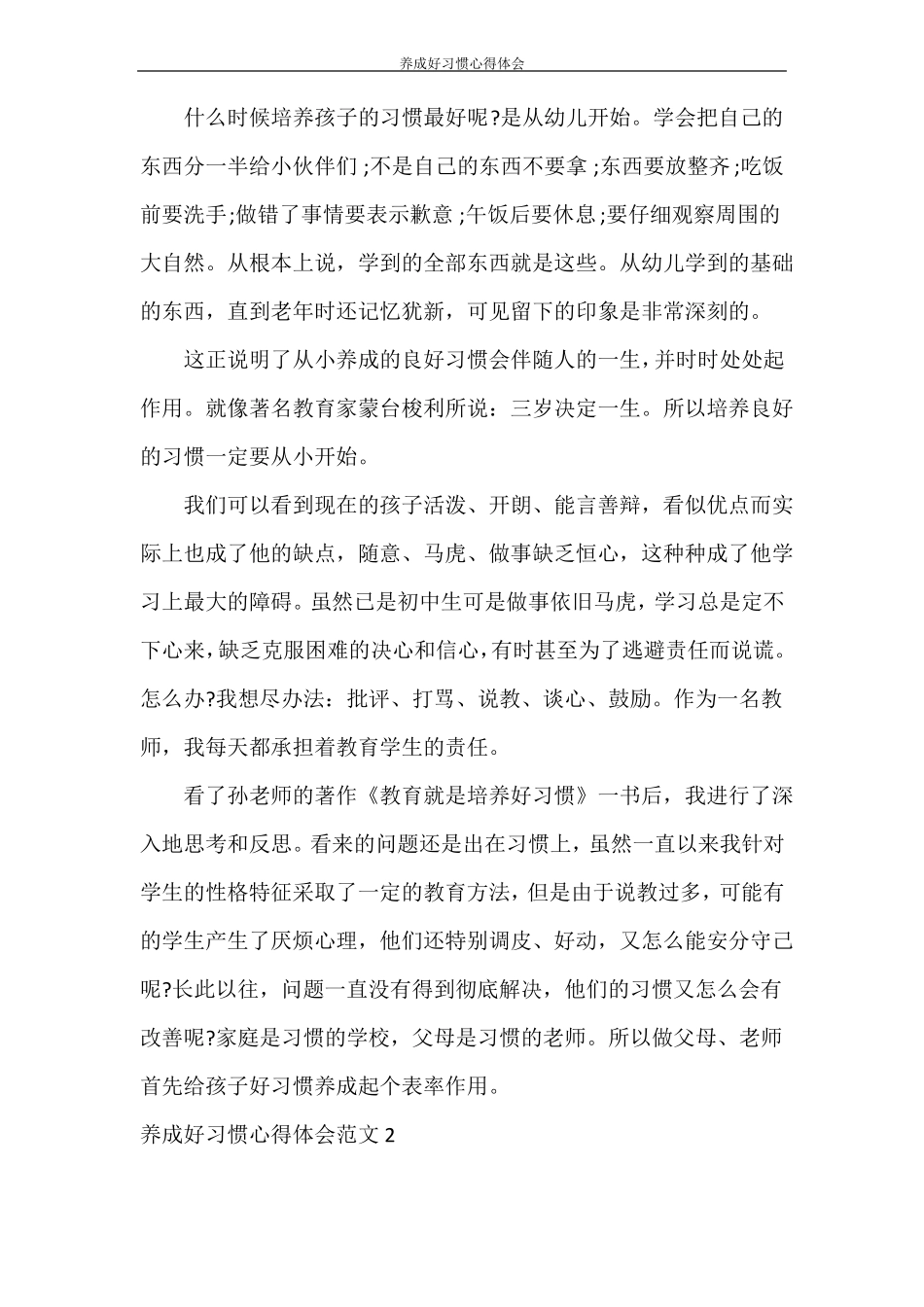 心得体会养成好习惯心得体会_第2页