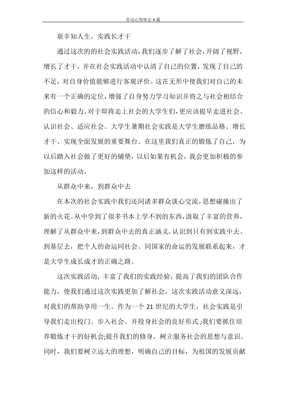 心得体会劳动心得体会4篇_第2页