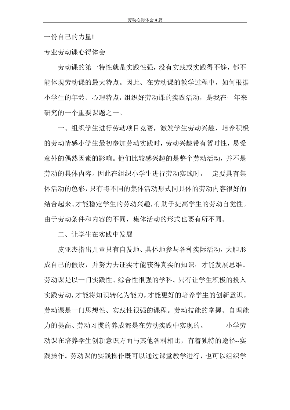 心得体会劳动心得体会4篇_第3页