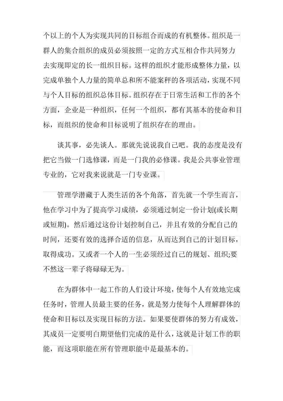 心得体会学习管理学基础心得体会与感想_第2页