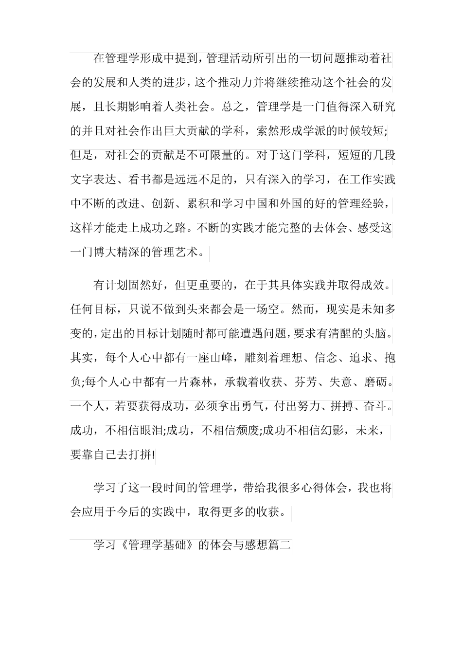 心得体会学习管理学基础心得体会与感想_第3页