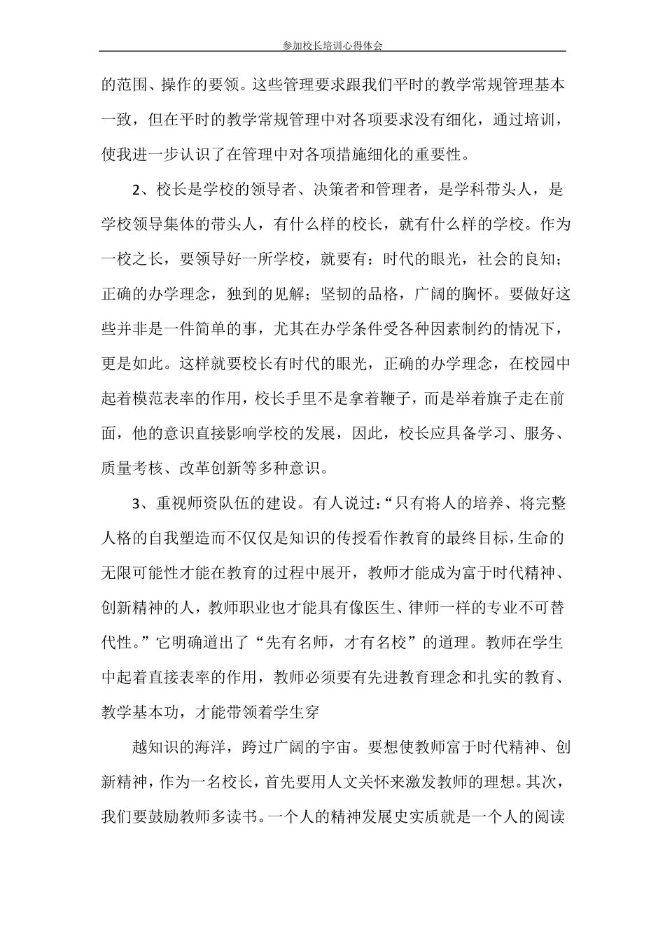 心得体会参加校长培训心得体会_第3页