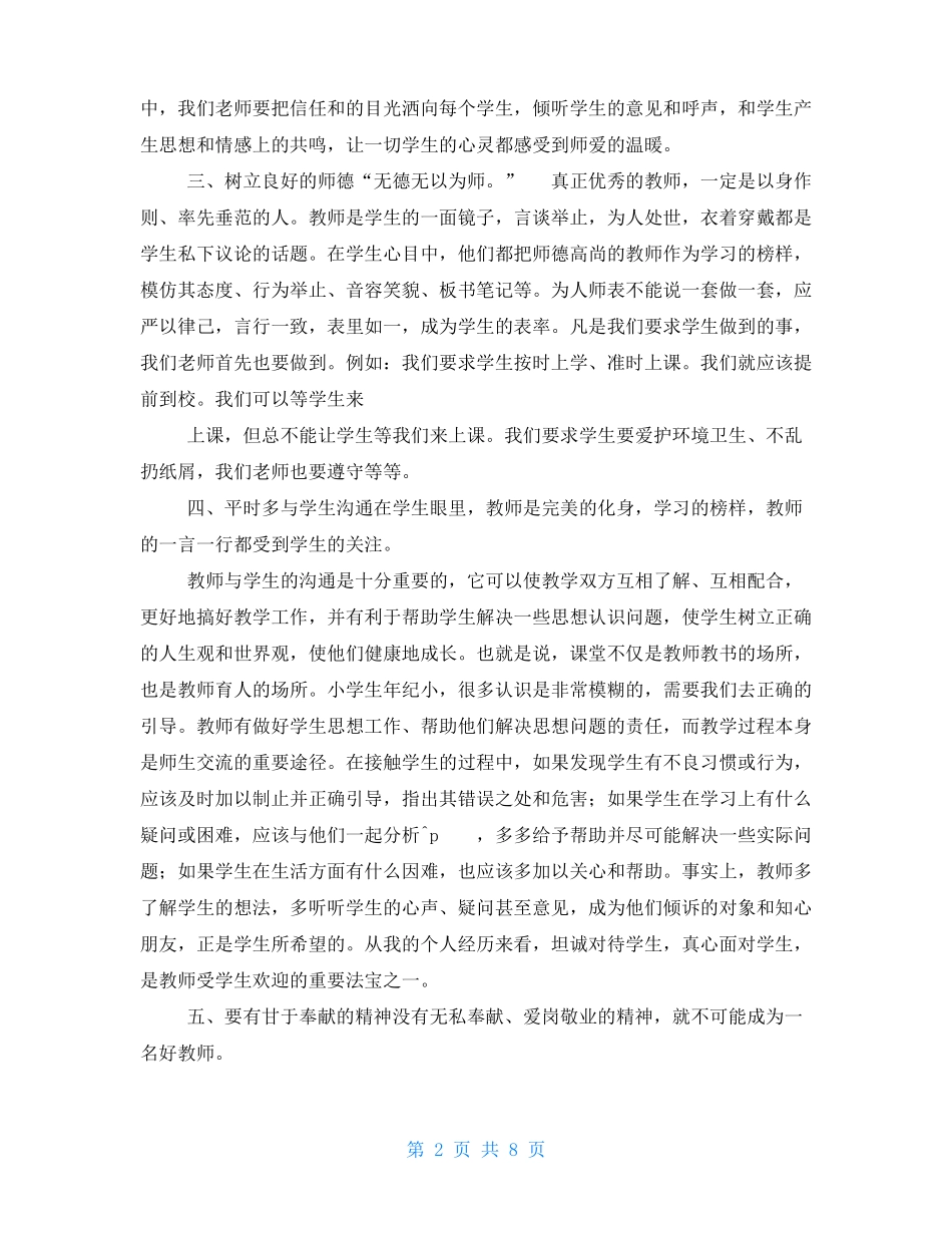 心得体会师德师风心得体会_第2页