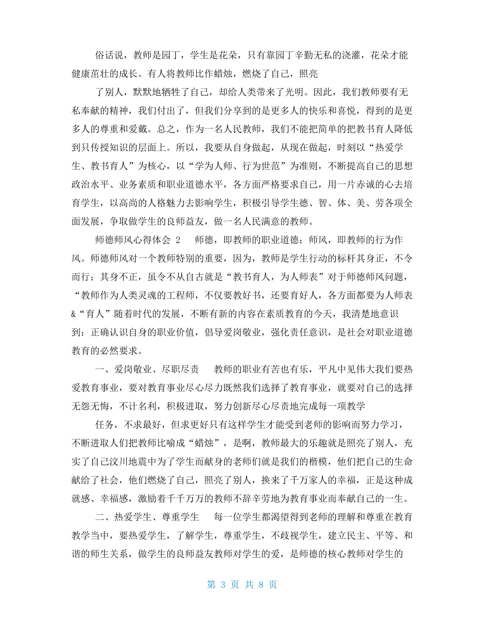 心得体会师德师风心得体会_第3页