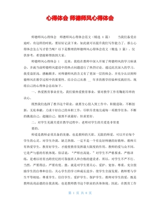 心得体会师德师风心得体会